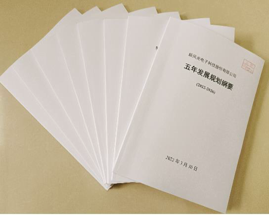 1648966663672637.png 新風光公司《五年發展規劃綱要》(2022-2026)公布.png