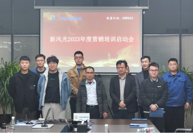 博觀約取，厚積薄發(fā) | 新風(fēng)光2023年年度營(yíng)銷培訓(xùn)啟動(dòng)