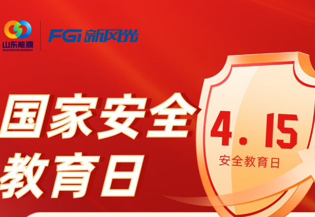 【全民國家安全教育日】國家安全無小事，人人都是捍衛(wèi)者